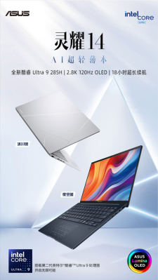 酷睿Ultra 9加持！618首选华硕灵耀14 AI超轻薄本 颜值性能双在线