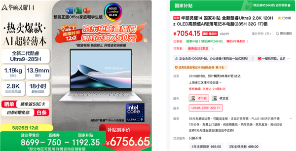 酷睿Ultra 9加持！618首选华硕灵耀14 AI超轻薄本 颜值性能双在线